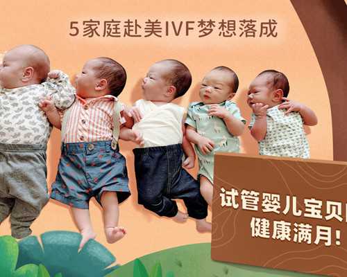 <b>上海三代试管包生儿子-上海辅助生殖中心</b>