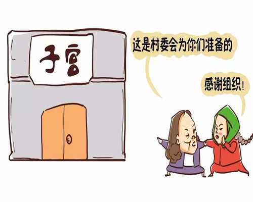 上海代孕价格表_上海助孕流程