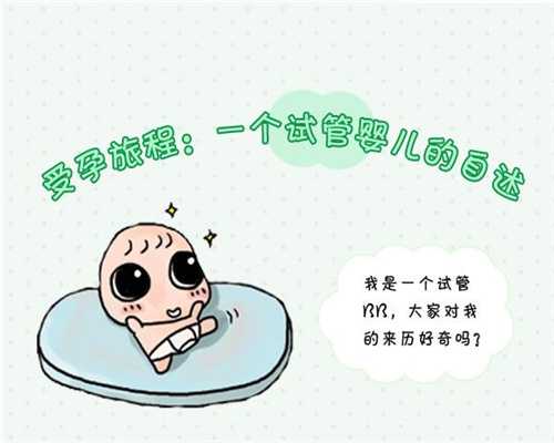 上海售后服务好的助孕_第一代试管婴儿